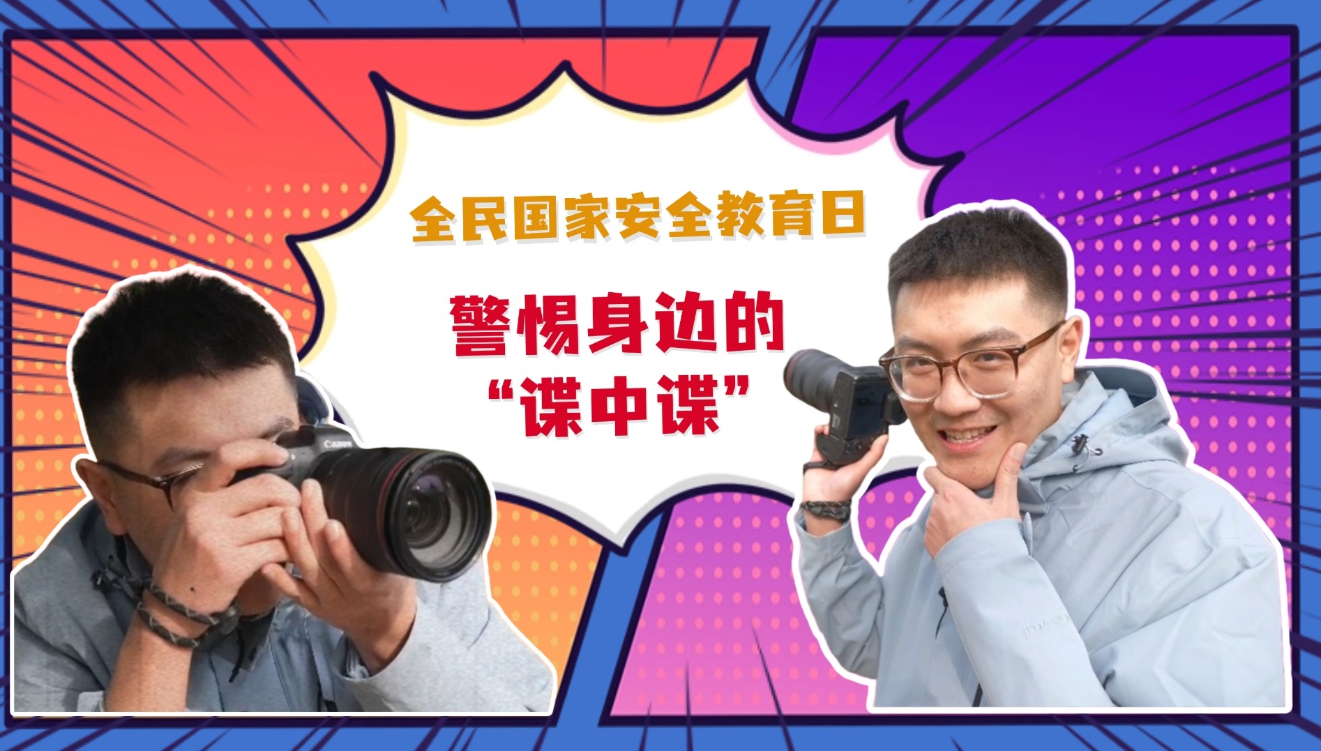 “谍中谍”落网记