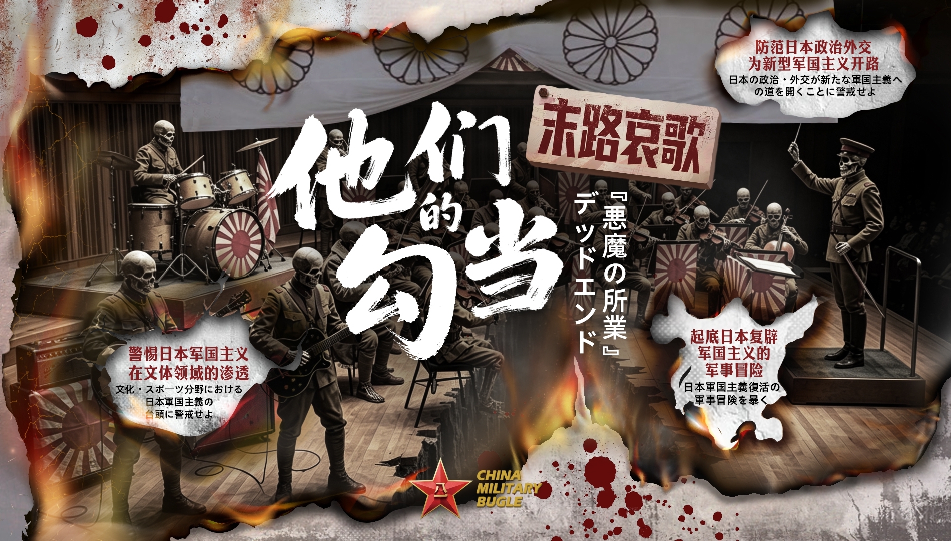 他们的勾当——末路哀歌