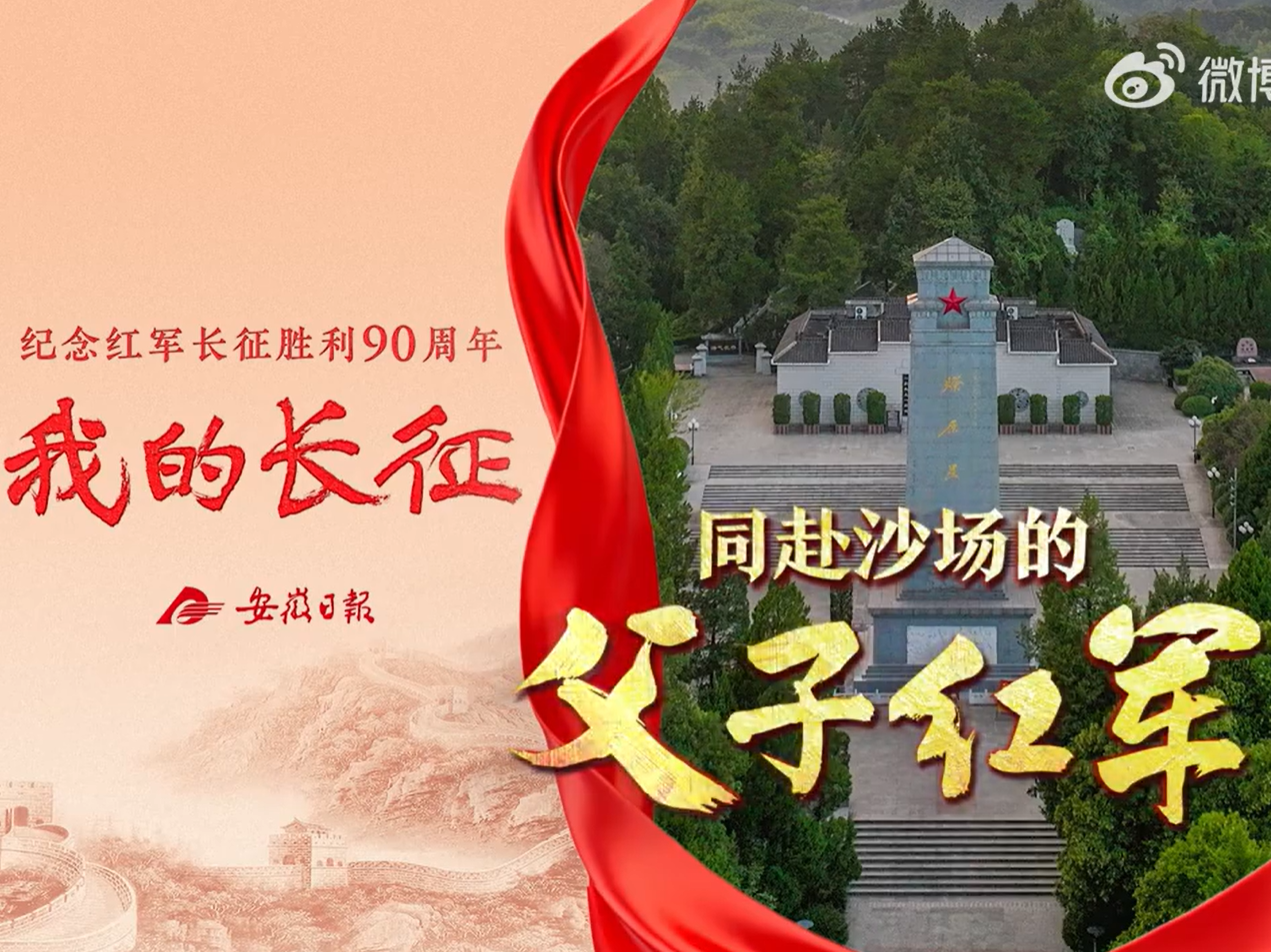 同赴沙场的父子红军
