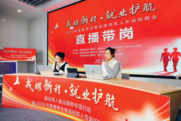 安徽省举办退役军人专场招聘会