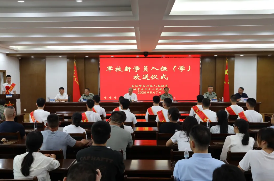 宣城市宣州区举行军校新学员入伍（学）欢送仪式