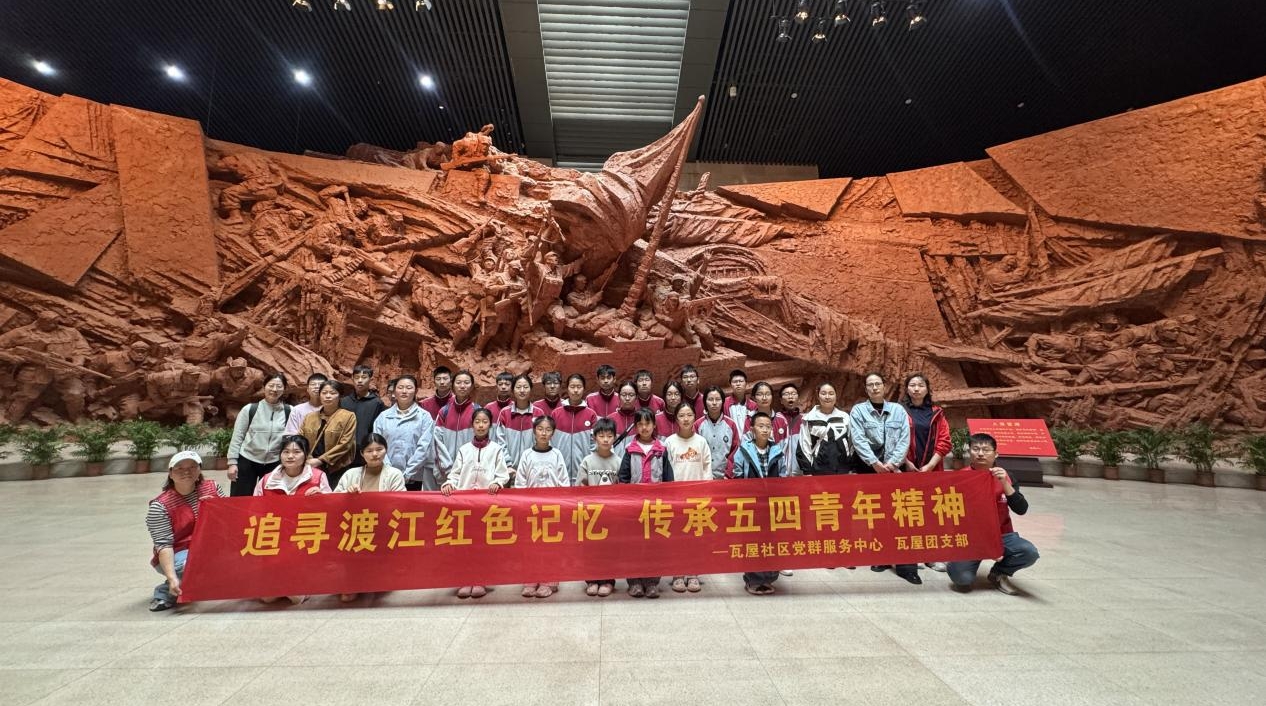 追寻渡江红色记忆 传承五四青年精神